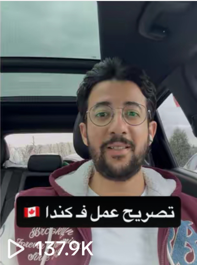 تصريح عمل في كندا