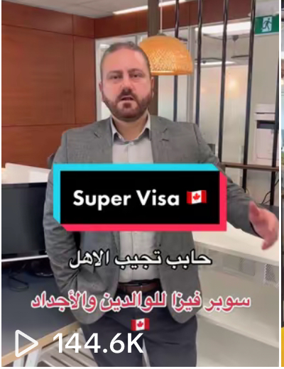 السوبر فيزا للوالدين